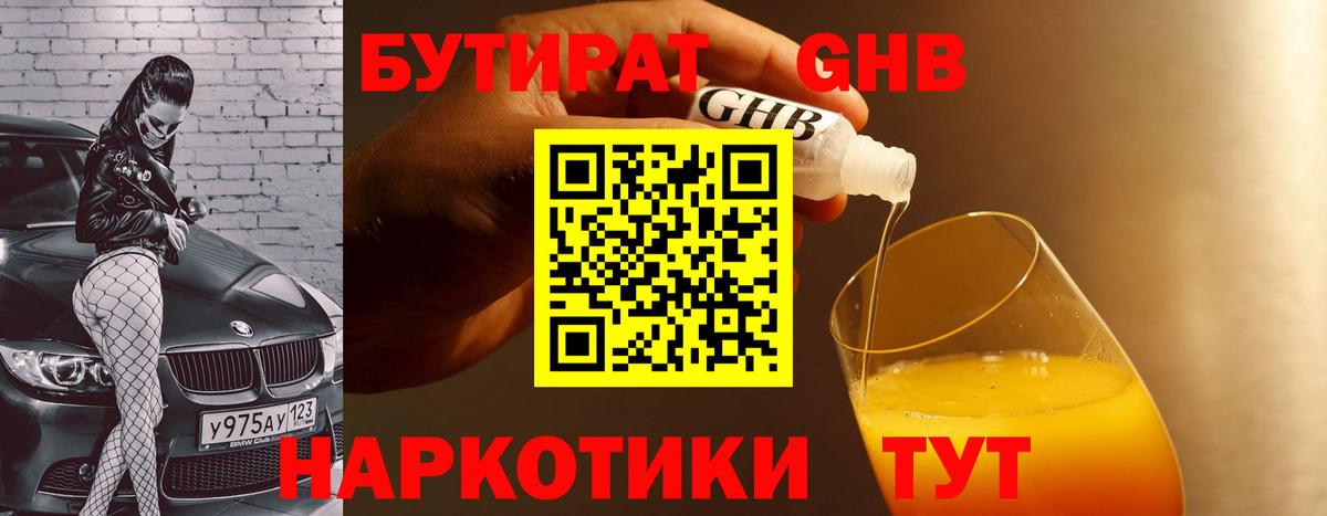 Крымск  Бутират бутик  Вход с VPN 