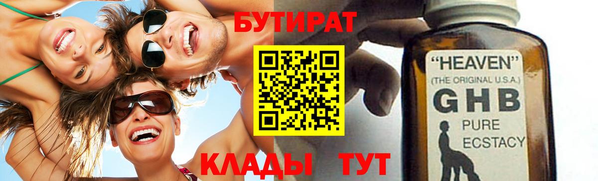 Бутират жидкий экстази Крымск