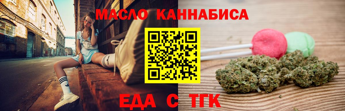 Крымск  Печенье с ТГК конопля  Вход с VPN 