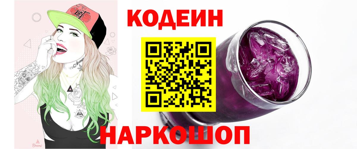 Кодеиновый сироп Lean напиток Lean (лин)  Кодеиновый сироп Lean напиток Lean (лин)  Крымск  Вход с VPN 