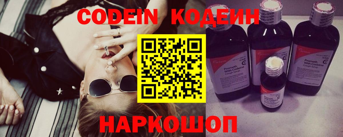 Кодеин напиток Lean (лин) Крымск