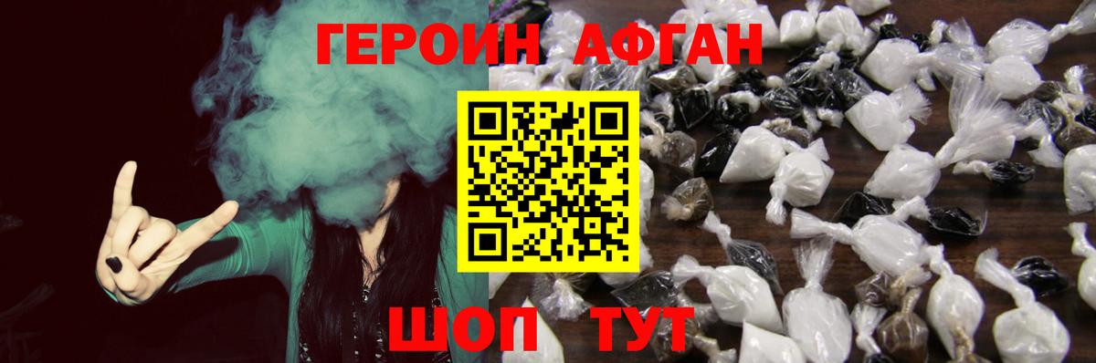 Героин Heroin  Вход с VPN  Крымск 