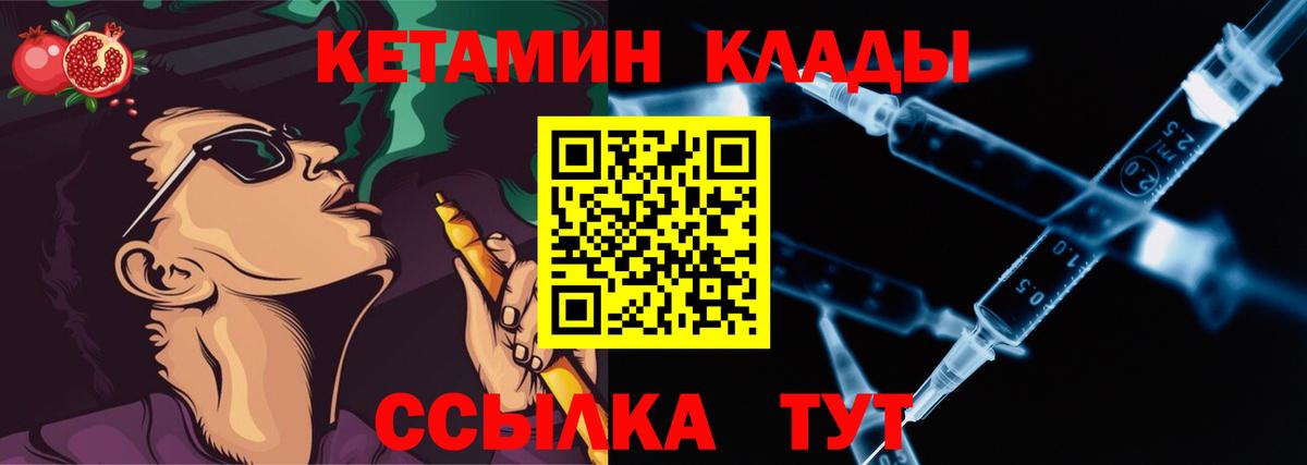 КЕТАМИН VHQ Крымск