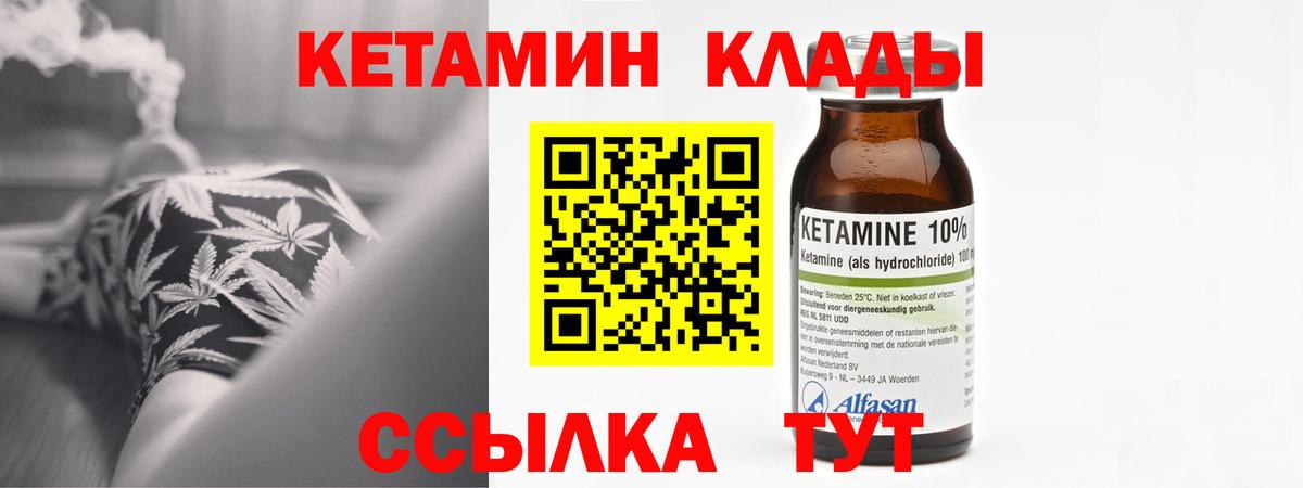 Кетамин VHQ  Вход с VPN  МЕГА ССЫЛКА  Кетамин VHQ  Крымск 