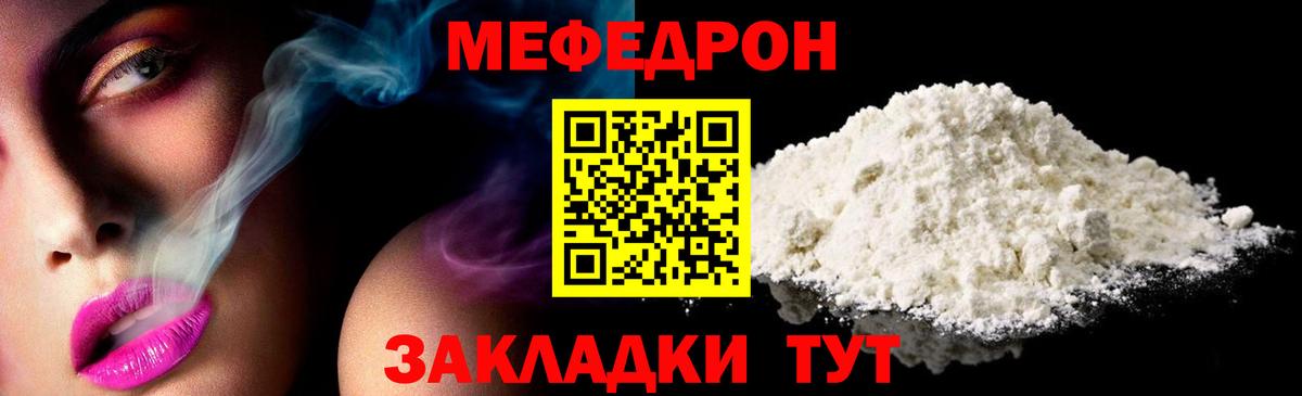 МЕФ мука Крымск