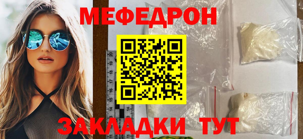Мефедрон mephedrone  Вход с VPN  Меф  где купить   Меф мука  Крымск 
