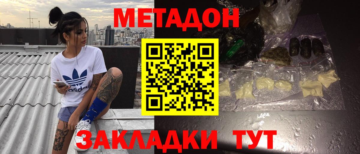 Крымск  Метадон methadone  Вход с VPN 