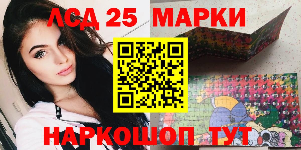 Марки NBOMe  Марки 25I-NBOMe 1500мкг  Вход с VPN  Крымск 